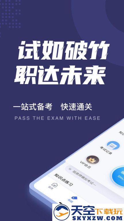 拍卖师考试聚题库app v2.0.4 安卓版 1