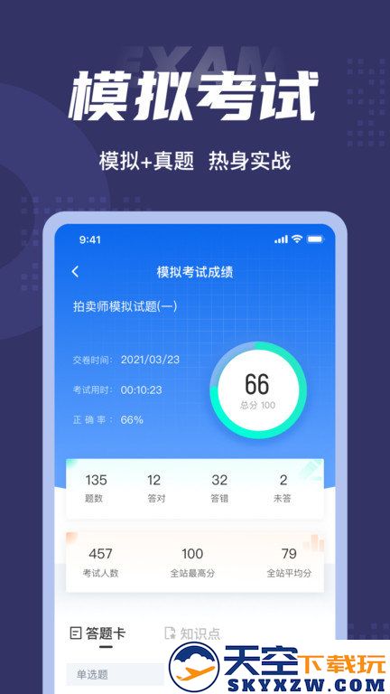 拍卖师考试聚题库app v2.0.4 安卓版 3