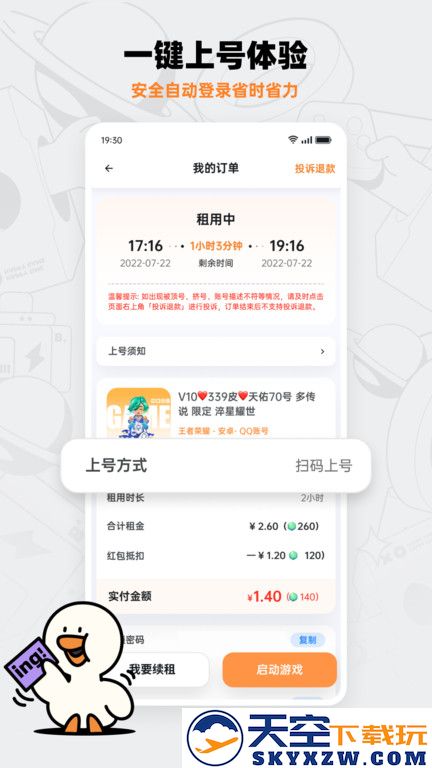 租号宝软件 v2.6.1 安卓版 0