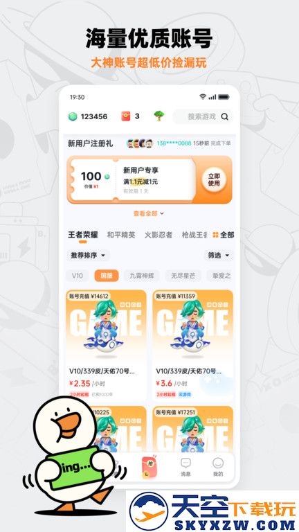 租号宝软件 v2.6.1 安卓版 1