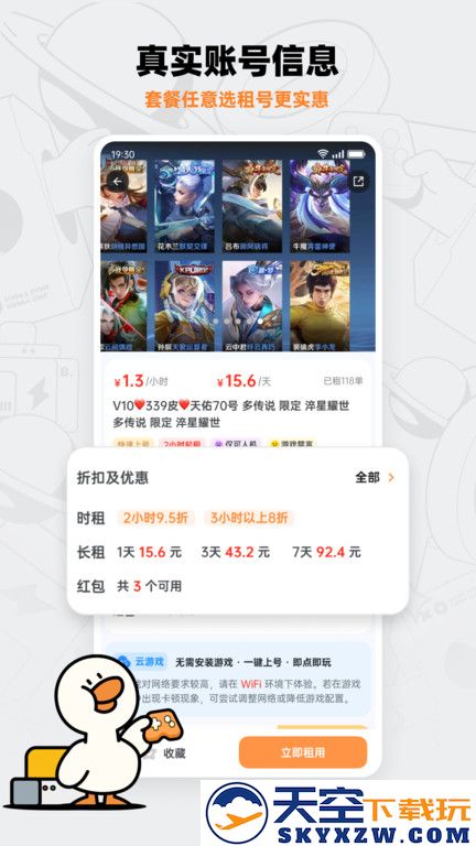 租号宝软件 v2.6.1 安卓版 2