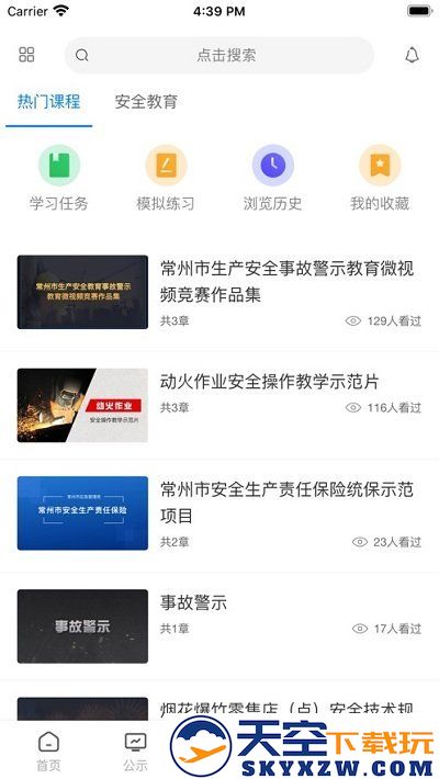常州应急官方版 v1.3.66 安卓版 3