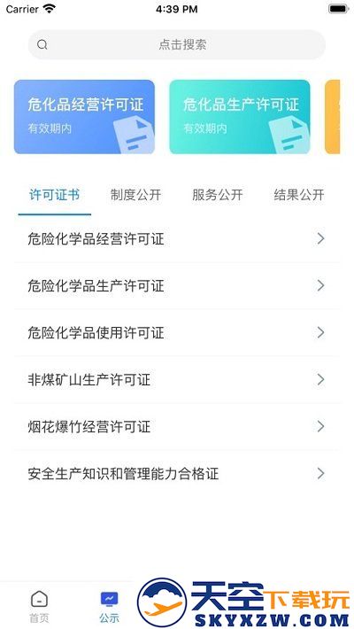 常州应急官方版 v1.3.66 安卓版 0