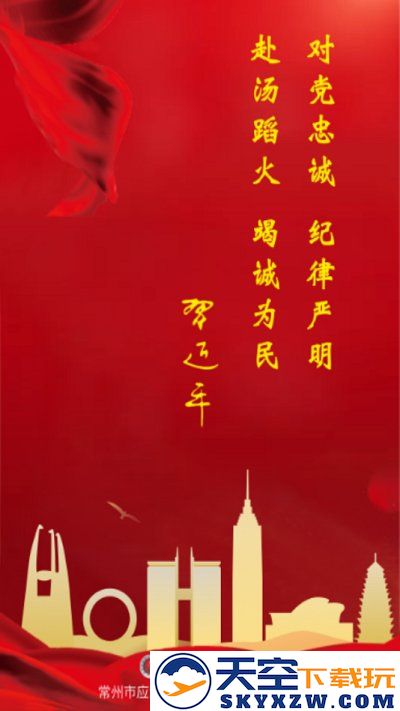 常州应急官方版 v1.3.66 安卓版 1
