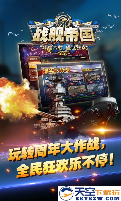 战舰帝国折扣平台 v7.1.86 安卓版 0