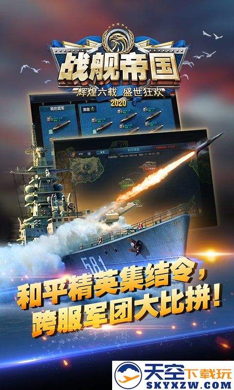 战舰帝国折扣平台 v7.1.86 安卓版 1