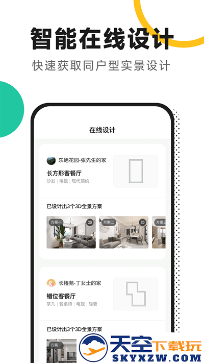 新房装修app v5.5.0 安卓版 2