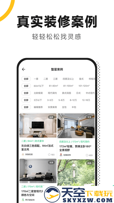 新房装修app v5.5.0 安卓版 1