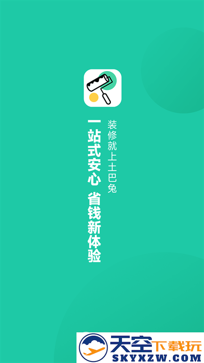 新房装修app v5.5.0 安卓版 0