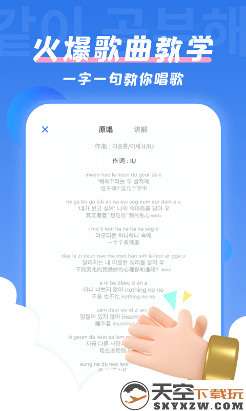 韩语u学院app v5.0.8 安卓官方版 0