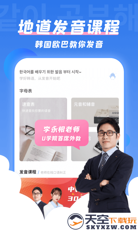 韩语u学院app v5.0.8 安卓官方版 1