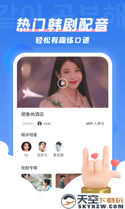 韩语u学院app v5.0.8 安卓官方版 3