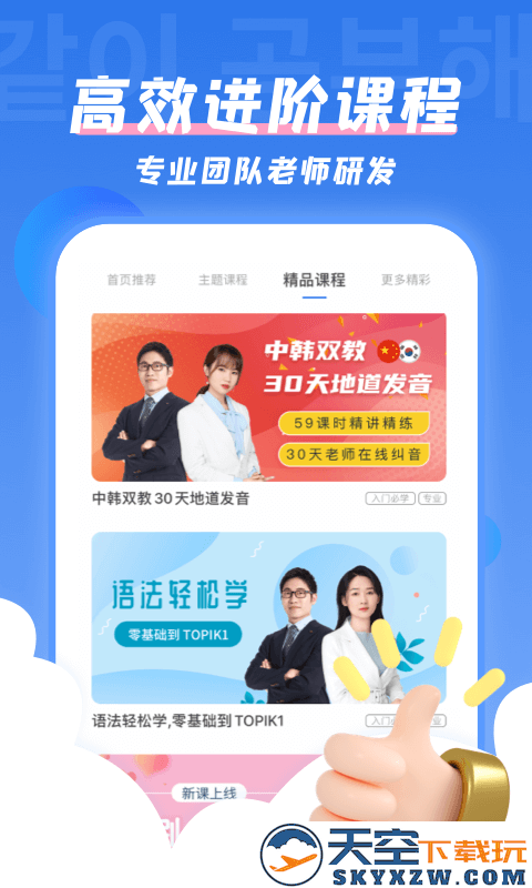 韩语u学院app v5.0.8 安卓官方版 2