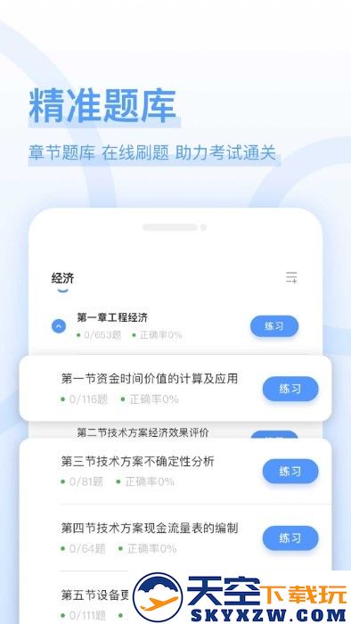 建造师好题库app v1.6.9 安卓版 1