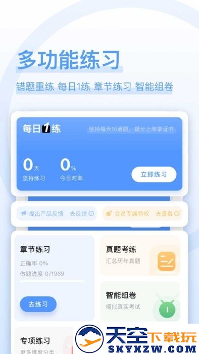 建造师好题库app v1.6.9 安卓版 0