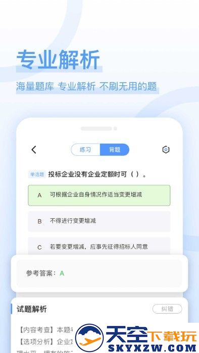 建造师好题库app v1.6.9 安卓版 3