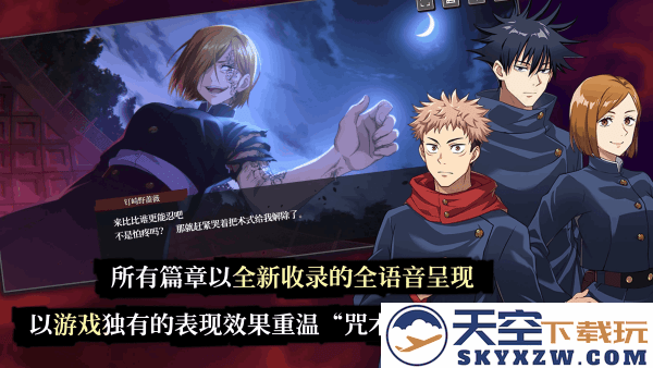 咒术回战幻影夜行最新版本 v1.14.3 安卓版 4