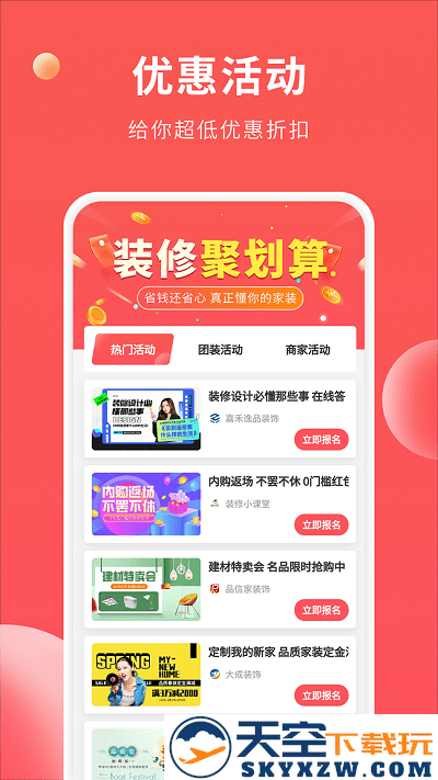 装修攻略大全app v1.3.6 安卓版 1