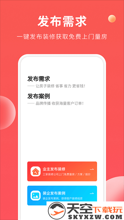 装修攻略大全app v1.3.6 安卓版 0