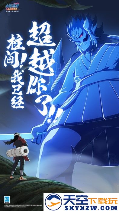 火影忍者忍者新世代手游官方新服 v3.76.82 安卓最新版 2