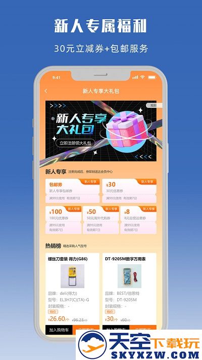 深圳立创商城官方版 v62.0.0 安卓版 0