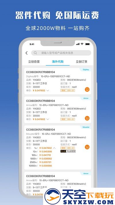 深圳立创商城官方版 v62.0.0 安卓版 3