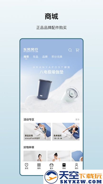 东风风行官方版 v3.2.33 安卓版 1
