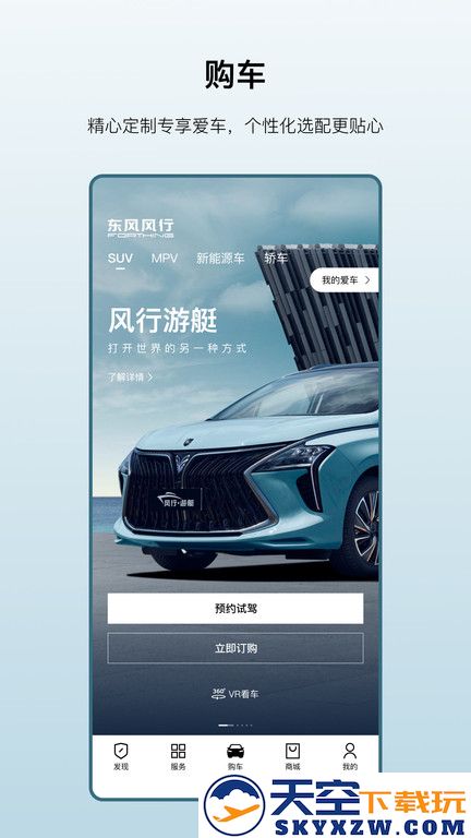 东风风行官方版 v3.2.33 安卓版 2
