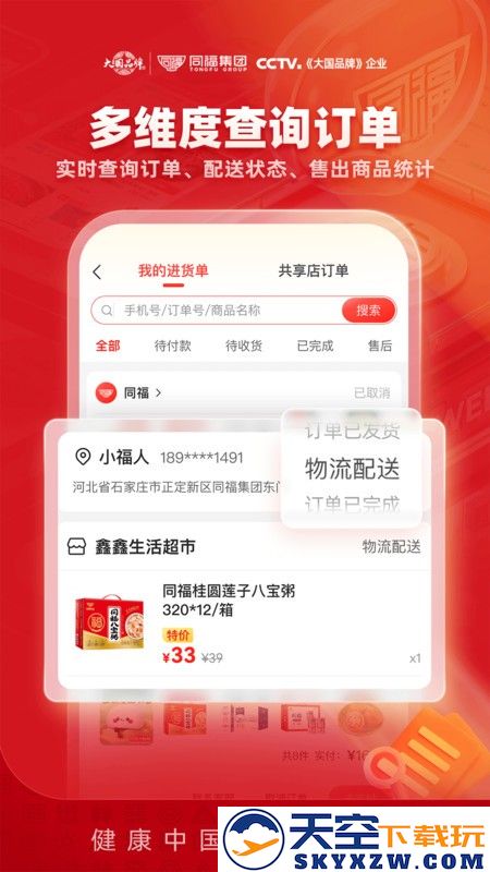 同福云商app安装最新版 v2.1.0 安卓版 0