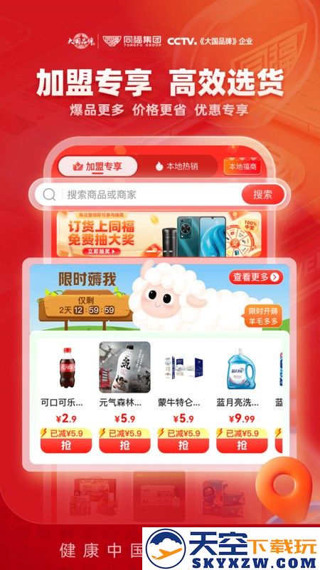 同福云商app安装最新版 v2.1.0 安卓版 1