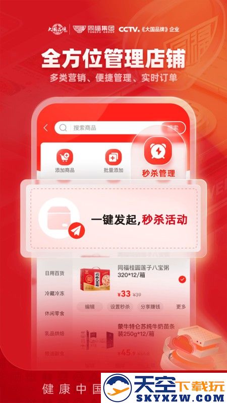 同福云商app安装最新版 v2.1.0 安卓版 3