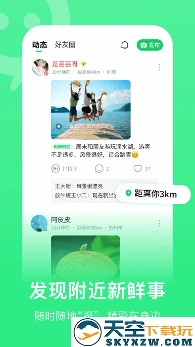 连信聊天交友软件 v7.4.901.1 安卓官方版 1