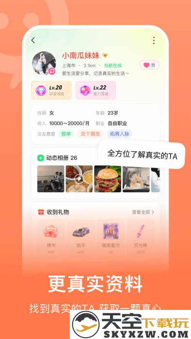 连信聊天交友软件 v7.4.901.1 安卓官方版 2