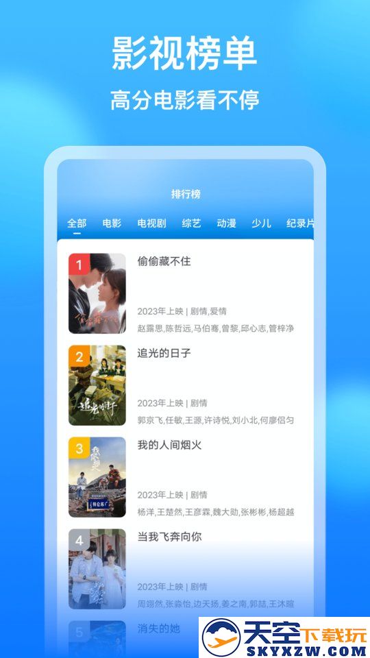 wtv影视大全播放器电视版 v8.6.0 安卓可投屏版本 1