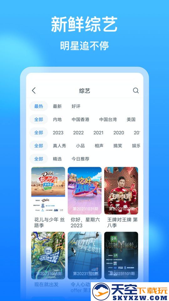 wtv影视大全播放器电视版 v8.6.0 安卓可投屏版本 2
