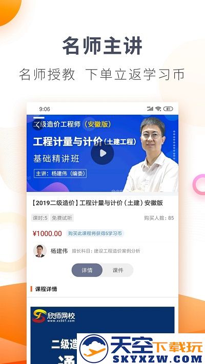 欣师网校手机版 v10.9 安卓版 0