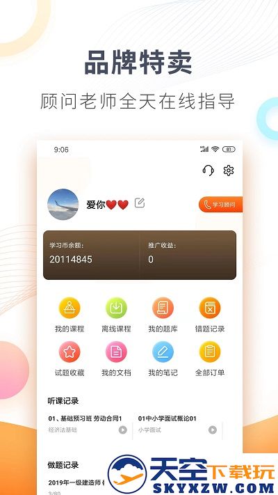 欣师网校手机版 v10.9 安卓版 2