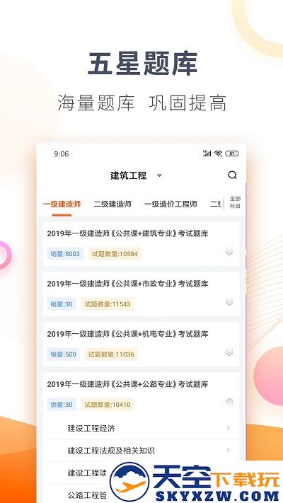 欣师网校手机版 v10.9 安卓版 3