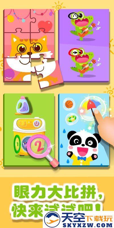 奇妙拼图世界宝宝巴士 v9.87.00.00 安卓手机版 0
