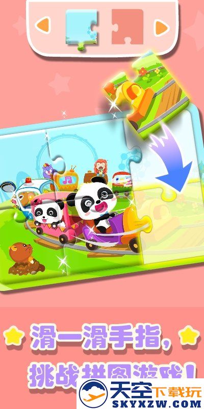 奇妙拼图世界宝宝巴士 v9.87.00.00 安卓手机版 3