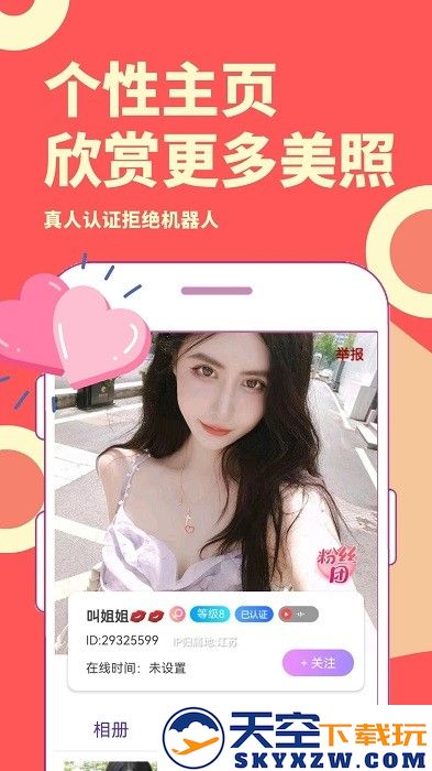 同城秀聊app v1.1.4 安卓版 0