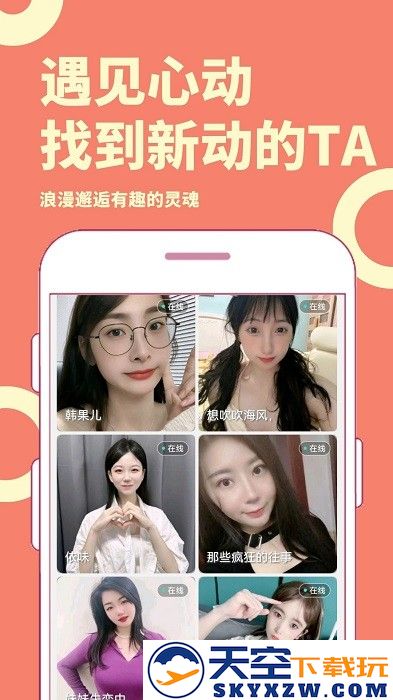同城秀聊app v1.1.4 安卓版 1