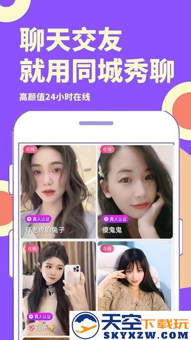 同城秀聊app v1.1.4 安卓版 3