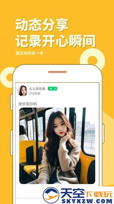 同城秀聊app v1.1.4 安卓版 2