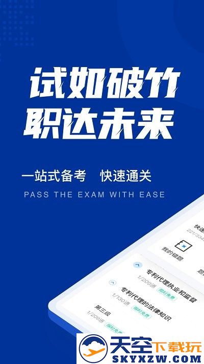 专利代理师考试聚题库app v2.0.5 安卓版 2