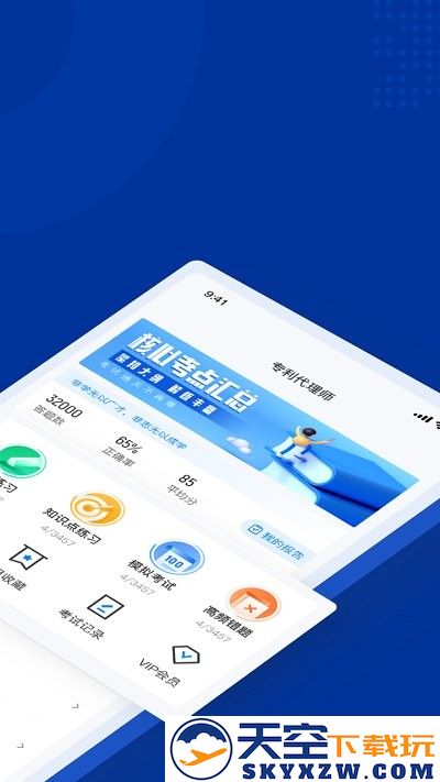 专利代理师考试聚题库app v2.0.5 安卓版 0