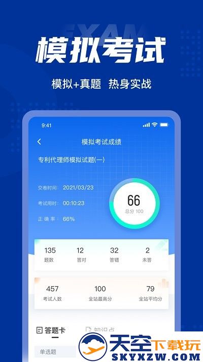 专利代理师考试聚题库app v2.0.5 安卓版 3