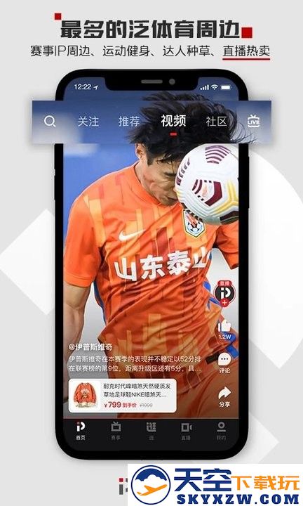 pptv聚力体育最新版本(改名为PP体育) v8.1.1 官方安卓版 2