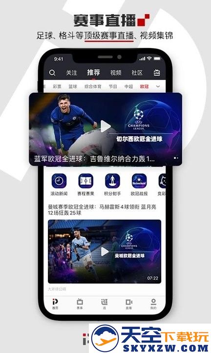 pptv聚力体育最新版本(改名为PP体育) v8.1.1 官方安卓版 3