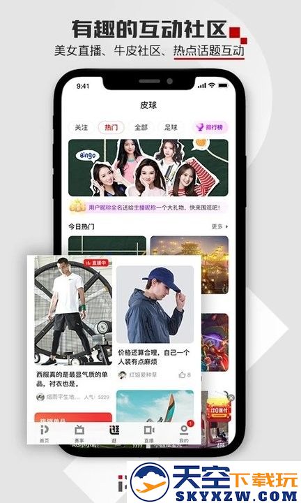 pptv聚力体育最新版本(改名为PP体育) v8.1.1 官方安卓版 1